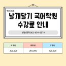 국어 실력의 자신감! 수완지구수능국어 준비, 날개달기 국어학원에서 키워봐요