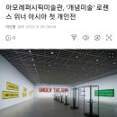 [전시회] 아모레퍼시픽미술관, '개념미술' 로렌스 위너 아시아 첫 개인전 이미지