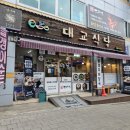 대교식당 이미지