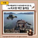 충무공이순신만나러가는길 | [거제 여행] 충무공 이순신 장군의 첫 승전보를 따라 걷는 길, 거제 옥포항 해안 둘레길