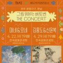 그림 읽어주는 베토벤 <마네&모네> 이미지