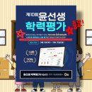 윤선생영어교실인천송도센터