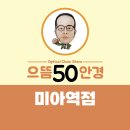2025 강북구 미아동 안경점 인기 4
