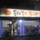 동의보쌈 이미지