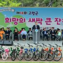 고령군 희망의 새싹 큰잔치 이미지