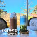 카페플로리 - 은평구 연서로25길 17-16 | 평창 카페 플로리 후기, 가든라떼 맛있고 뷰 좋은 호텔 카페