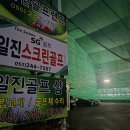 일진골프랜드 네이버블로그