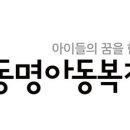 동명지역아동센터 이미지