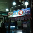 구로수산