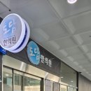 승재한의원 이미지