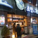 신라이사부독도참치 | [강릉교동] 신라이사부독도참치 스페셜 4인 &#39;솔직후기&#39;