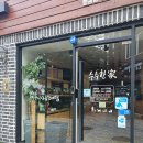 수수한 家 이미지