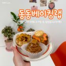 순천시청 다동 화장실 | [순천] 동동베이킹랩 중앙동 신상 카페 중앙동 디저트 카페 추천 순천 시청 앞 카페 순천중앙동 CGV 카페