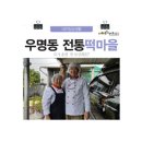 우명동전통떡마을 이미지