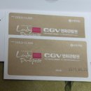 [가격인하]CGV 골드클래스 2장 팝니다. 이미지