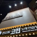 갤러리노래연습장 이미지