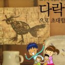 나무다락방 민박 네이버블로그