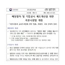 배당절차 및 기업공시 제도개선을 위한 자본시장법 개정 이미지