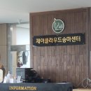 제이클라우드승마센터 이미지