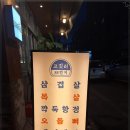 고깃리88번지 진주하대점 이미지