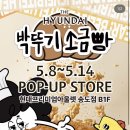 플레져가든 | 송현아 박뚜기 소금빵 팝업! 평일 2시 대기 마감 후기 & 구매 꿀팁