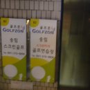 송림스크린&골프연습장 이미지