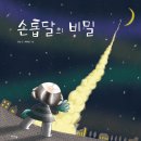 손톱달 이미지