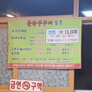 강릉불향쭈꾸미 이미지