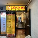 청량얼큰이 화명2호점 이미지