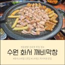한가네곱창 - 구리시 갈매순환로204번길 8-56 | 수원 화서스타필드 맛집 소곱창,소막창 맛집 깨비막창