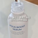 주식회사 바른약품 | PDRN 세럼 수분 가득 레디우스 아쿠아부스트 세럼 장단점