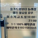 드림세탁소 | 동래역 피부관리 올가드림뷰티 명륜자이점 모공디톡스 수분 케어 후기
