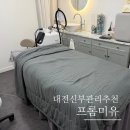 광리1 | 대전 신부관리 탄방동 프롬미유 드레스라인관리 솔직후기와 이벤트