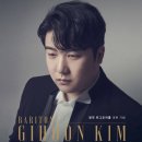 바리톤 김기훈 리사이틀 이미지