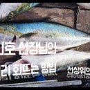 회뜨는 선장님