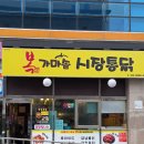 복가마솥시장통닭 - 동대문구 홍릉로5길 7 | 복가마솥시장통닭