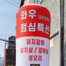 와우화로 본점 이미지