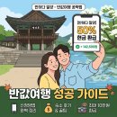 반하다 밀양 반값여행 신청방법 총정리｜숙소 후기부터 환급 꿀팁까지