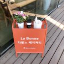 라본느베이커리 삼송점