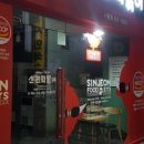 신전떡볶이 서동점 이미지