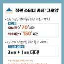 그로잉스터디카페 이미지