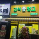 간식창고천안두정포레나