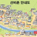 선비촌 이미지