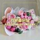 기분좋은날 | 배곧꽃집 가성비 최고인 기분좋은날 짝꿍 생일 꽃선물 후기 배곧꽃배달 꿀팁