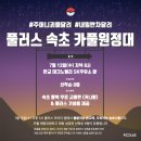 SK속초주유소