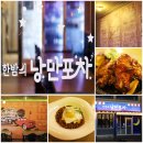 [제주] 서귀포 중문 포차 맛집 한밤의 낭만 포차::제주의 밤을 특별한 추억으로 한밤의 낭만 포차