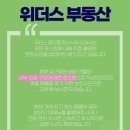 위더스공인중개사사무소 이미지