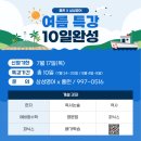 유현초등학교 | 삼성영어X전과목 홈런 여름 방학특강 : 유현초 영어, 수학집중 전과목