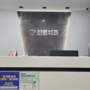 이나치과의원 이미지