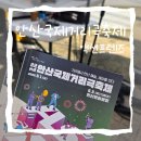 CU안산이동드림점 | [봉사후기] 안산국제거리극축제 액션프렌즈 신청부터 활동까지